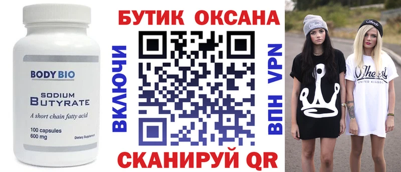 Бутират BDO  Данков 
